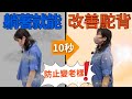 【預防駝背】防止提早老化！睡前10秒躺著就能預防駝背的伸展操