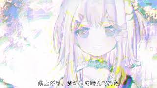 雨上がり、君の名を呼ぶ／RUHIA feat.可不