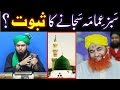 Dawat-e-Islami kay Green EMAMAH ka Saheh AHADITH say PROOF ??? (By Engineer Muhammad Ali Mirza)