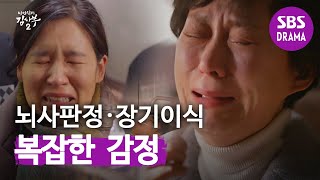 [스페셜] ‘누군가에게는 슬픔·누군가에게는 희망’ 뇌사 판정 환자의 장기 이식 @ㅣ낭만닥터 김사부2(Dr. Romantic)ㅣSBS DRAMA