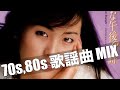 歌謡曲 MIX (BPM125)
