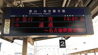 名鉄前後駅　2番線接近放送(急行一宮行き)