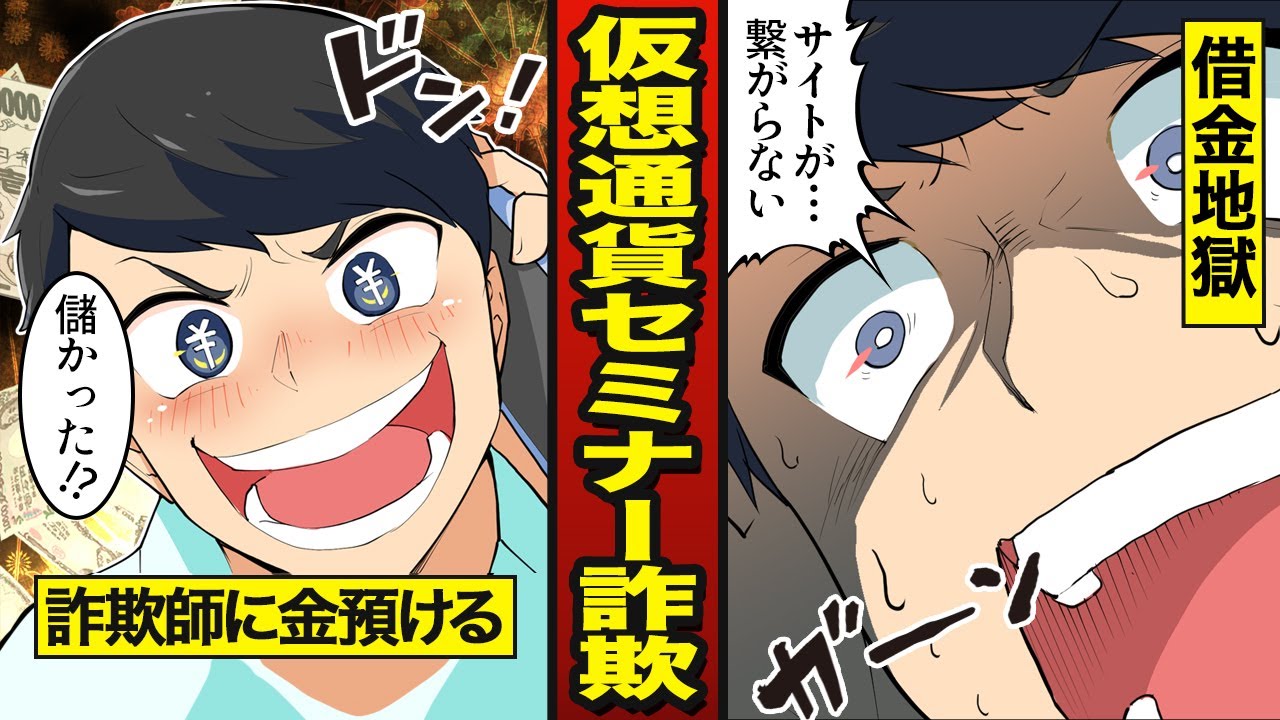【スカッと】仮想通貨セミナー詐欺に騙された男の末路…簡単に稼げるはずが…借金地獄【漫画/マンガ動画】【メシのタネ】