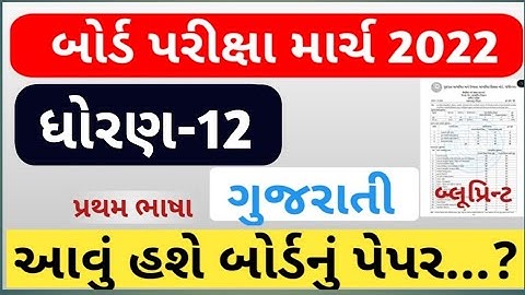 std 12 board exam gujarati paper solution 2022|12 board paper news| gseb12 board paper gujarati