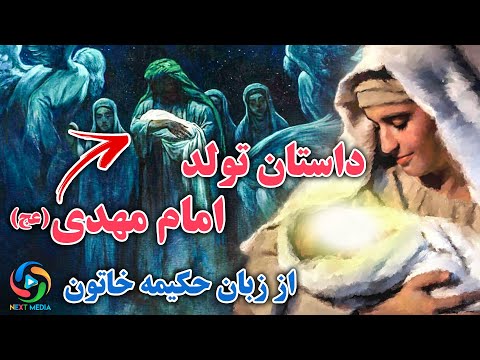 از تولد تا ظهور جهانی