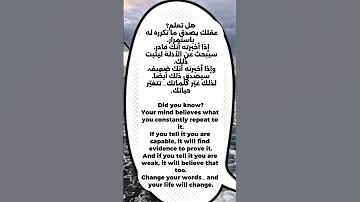 غي ر كلماتك تغي ر حياتك Change Your Words Change Your Life 
