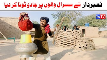 Number daar Ne Susraal Walo Pr Jado Tona New Funny Video | Most Comedy Funny Video | You Tv Hd 2025