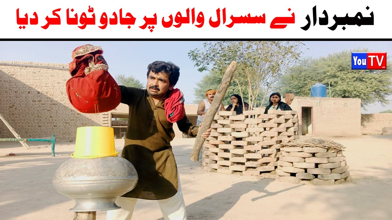 Number daar Ne Susraal Walo Pr Jado Tona New Funny Video | Most Comedy Funny Video | You Tv Hd 2025