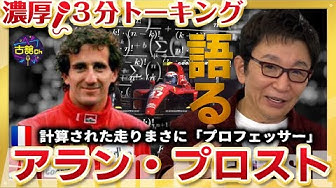 アランプロスト Youtube
