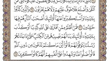 🍃 سورة الأعراف من آية ١-٨٧ بصوت الشيخ محمد أيوب رحمه الله..