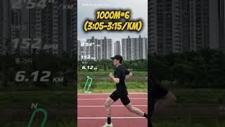 1000m*6 intervals #마라톤 #달리기