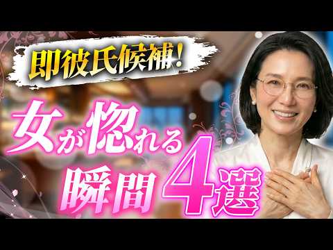 [Must-Watch for Men Over 50] 4 Moments When Women Truly Fall for Someone and Want to Date Them