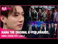 [MAMA THE ORIGINAL K-POP AWARDS] MAMA LEGEND BTS | part.2