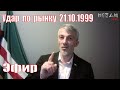 Анзор Масхадов Nizam Channel Прямой эфир. 21.10.2020