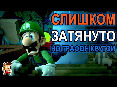 Luigi’s Mansion 3 (видео)