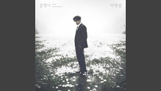 Coward Instrumental (겁쟁이 Instrumental)