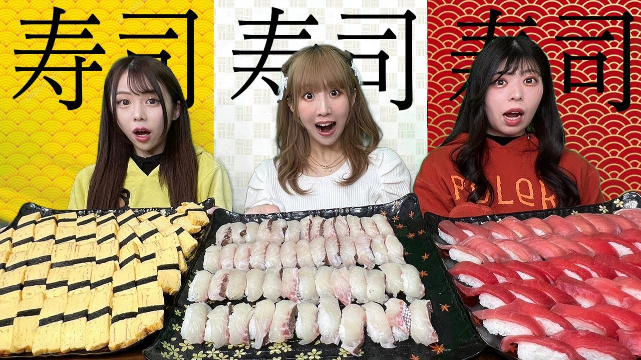 1分に1貫大食い！黄vs白vs赤の寿司どれが1番多く食べられるか対決！