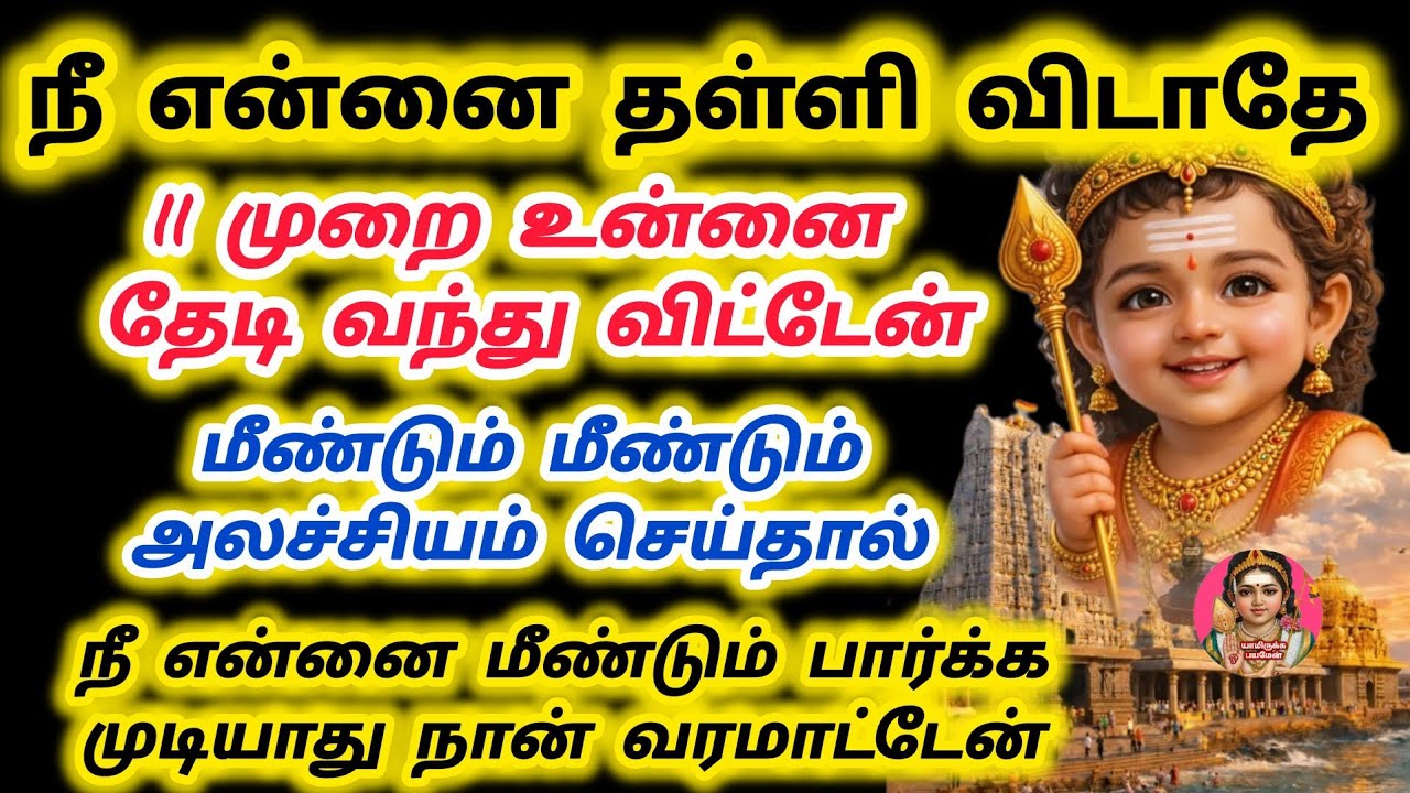 11 முறை தேடி வந்து விட்டேன் தள்ளி விடாதே நீ  நல்ல குறி சொல்ல வந்த என்னை மீண்டும் அலச்சியம் செய்யாதே