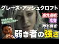 グレース・アッシュクロフトが見せてくれた「弱き者の強さ」　感覚過敏／吃音etc