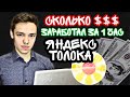 Яндекс Толока ЭКСПЕРИМЕНТ | Сколько денег можно заработать за час сидя дома