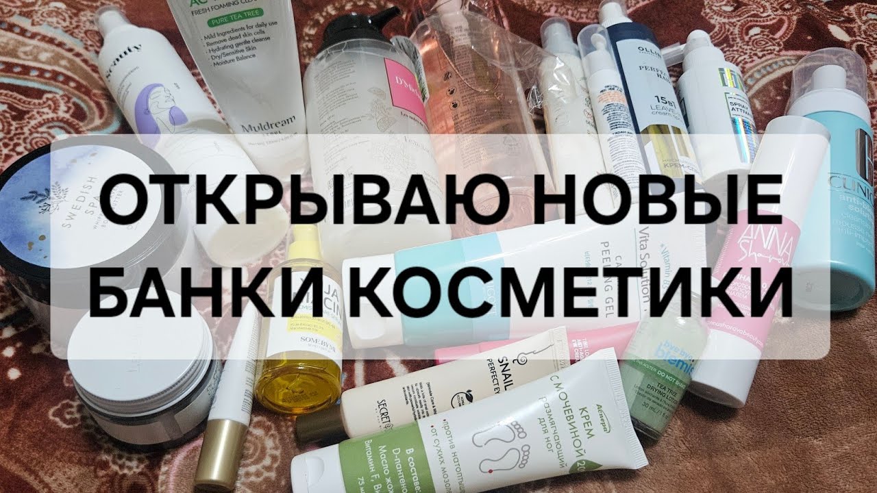 ОТКРЫВАЮ НОВЫЕ БАНОЧКИ. ЯНВАРЬ 2026