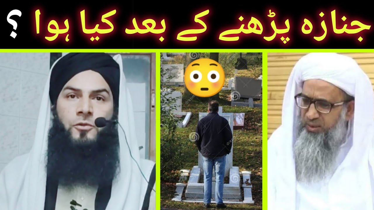 Waheed Sb Jinaza Padhne ke Baad kya huwa | Mufti Faiz ul Waheed SB | Molana Sajid ...