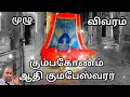     aadi kumbeswara temple history  indian vlogger simmaa