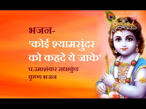          Krishna Bhajan  Krishna Song