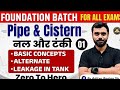 PIPE AND CISTERN (नल और टंकी) CLASS 01 BY ADITYA RANJAN SIR | BASIC CONCEPTS AND FOUNDATION BATCH 