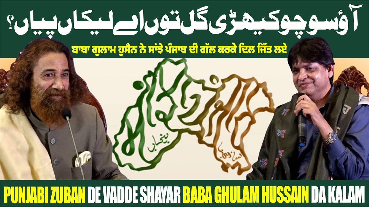 Punjabi Poetry | Afzal Sahir | Baba Ghulam Hussain | Punjabi Poetry | 2nd PIC Lahore