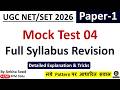 Full Syllabus Mock Test For UGC NET Exam | Paper 1 Full Syllabus Revision MCQs for June 2026 |