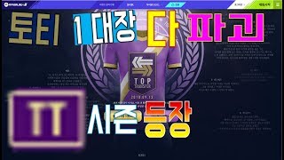 밸런스 파괴 신규시즌 등장했다 원창연 피파4 FIFA Pro Gamer Won Chang Yeon