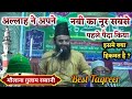 Maulana Ghulam Rabbani || Part 4 | Paigame Mustafa Conference | Maulanapur Siwan Bihar