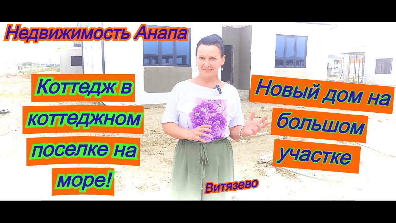 Анапа каркасный дом лучшая цена Анапа каркасный дом лучшая цена