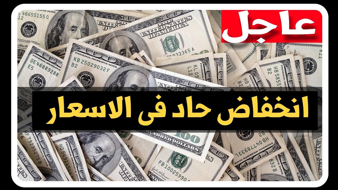 سعر الدولار فى السودان اليوم السبت 24 8 2019