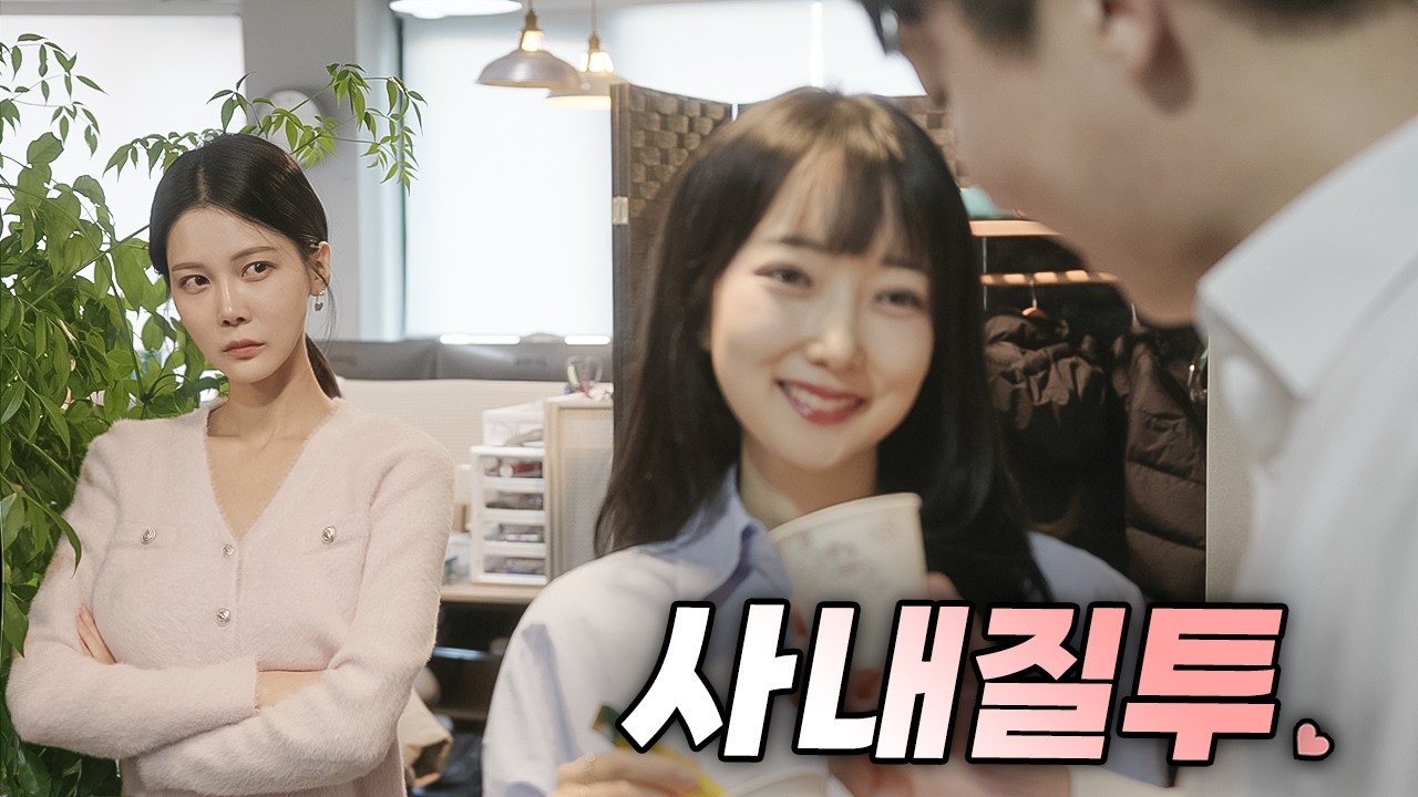 직장상사와 신입여직원 사이