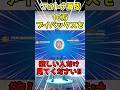 誰でも無料で簡単に大量ブイバックスがもらえる?!! #フォートナイト #ブイバックス #フォートナイトブイバックス無料 #フォートナイトブイバックス #Fortnite #v-bucks