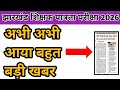 Latest update||झारखंड शिक्षक पात्रता परीक्षा||jharkhand teacher eligibility test 