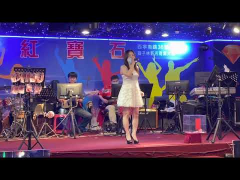 紅寶石2022年4月17日 氣質高雅 高寒萱（你著忍耐）