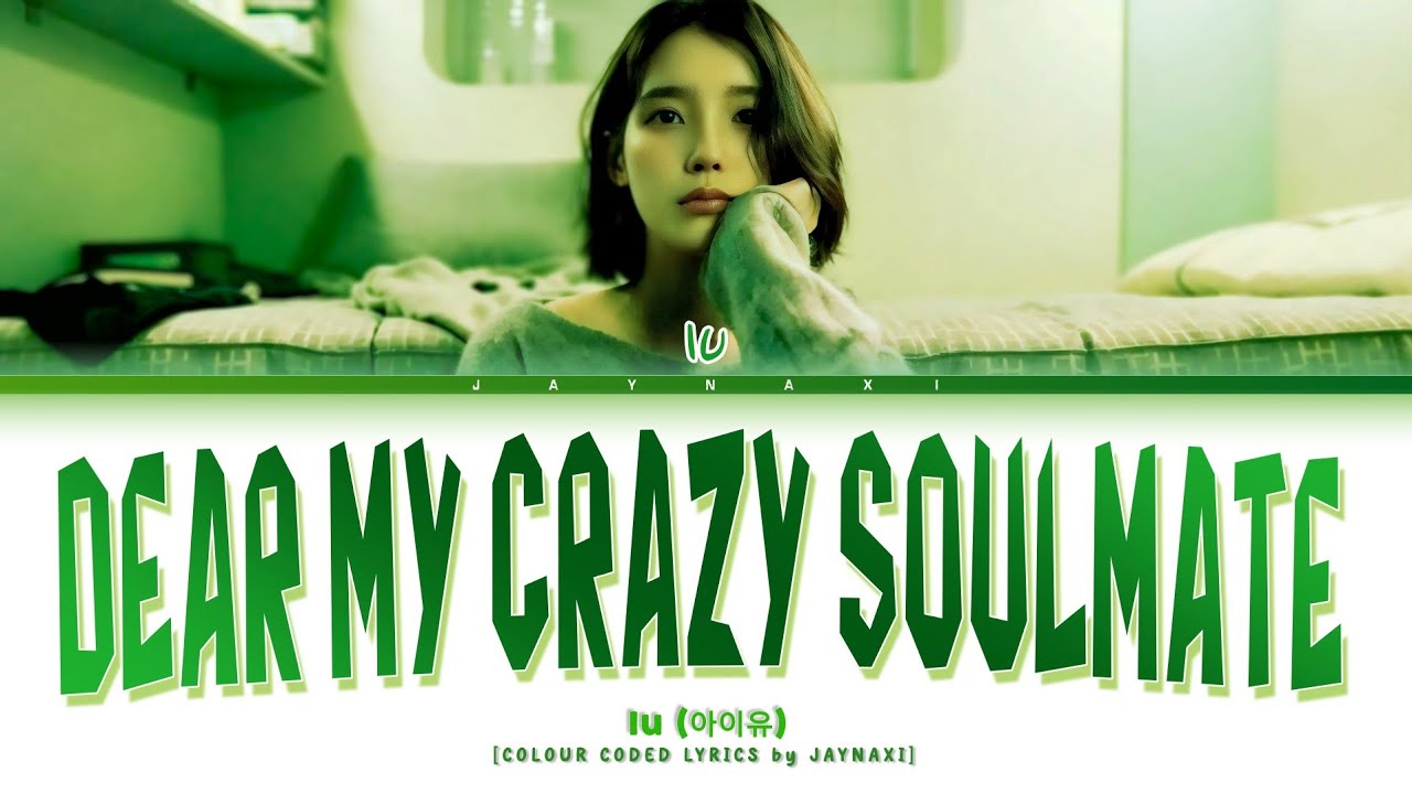 十三月紅夜 / Thank you dear my hype. IU (아이유) - 'Dear My Crazy Soulmate' [Color Coded Lyrics
