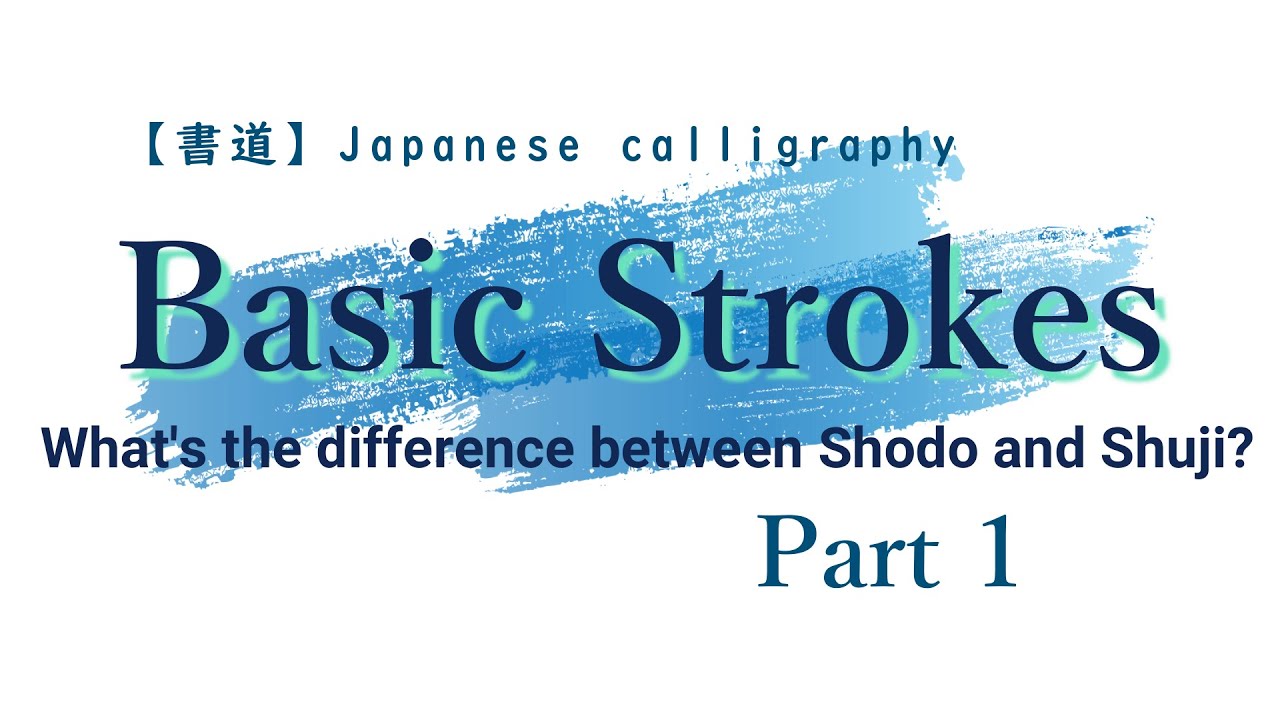 [English] “Basic Strokes 1” Japanese Calligraphy / What's the difference between Shodô and Shûji
