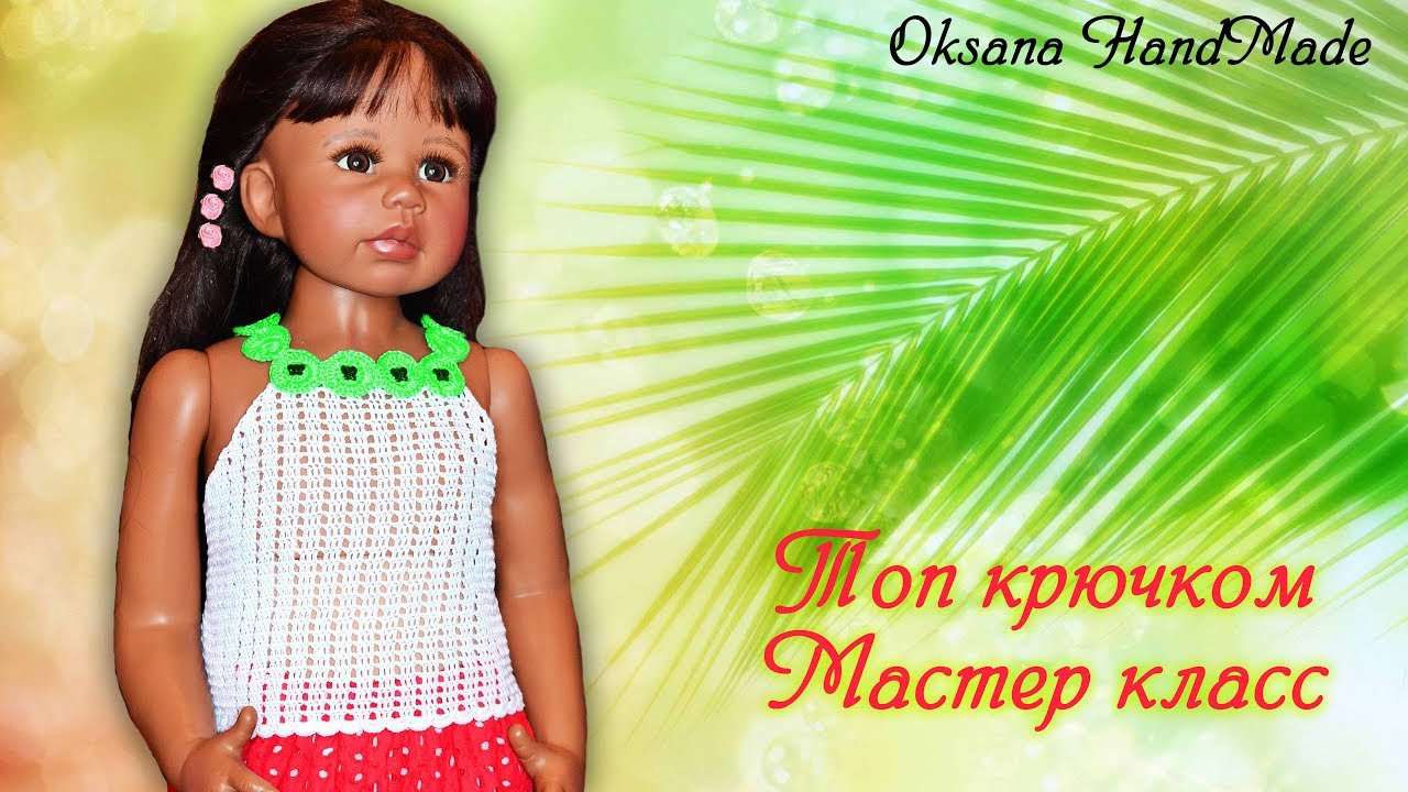 ⁣Мастер класс по вязанию топа крючком. Top crochet