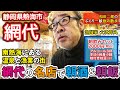 静岡県熱海市網代の名店で朝酒＆朝飯【和田チャンネル飲み散歩】