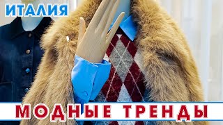видео: КРАСИВЫЕ ТРЕНДЫ 2025: КАК ОДЕВАТЬСЯ ТЕПЛО И СТИЛЬНО картинка: КРАСИВЫЕ ТРЕНДЫ 2025: КАК ОДЕВАТЬСЯ ТЕПЛО И СТИЛЬНО