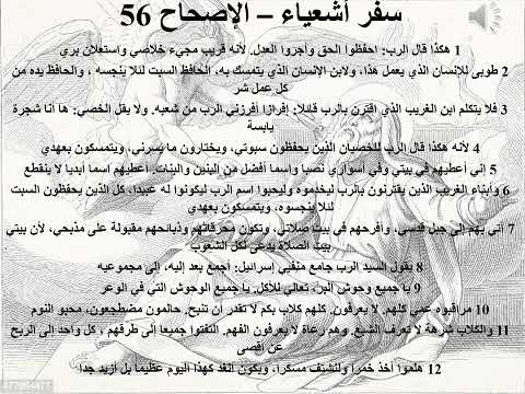 45 تبسيط سفر أشعياء الإصحاح 54 55 56 ابونا لوقا ماهر 