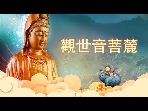 Guan Yin Pusa mantra | Buddhist Music [2020 ] , Prajna Paramita Heart ...