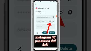 Instagram Ka Password Kaise Pata Kare | Instagram Ka Password Kaise Dekhe 2025 | #shorts #ytshorts