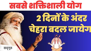 द दन क अदर चहर बदल जएग Tapaswi Yog Kundalini Yoga Sadhguru Hindi