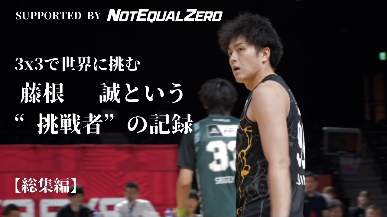 藤根誠