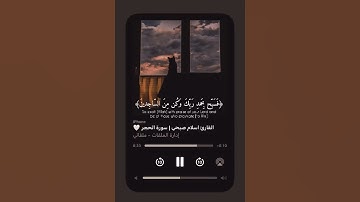 ⁨ القارئ اسلام صبحي 🎙✨ استخدموا صوت🤍📖#تلاه_خاشعة #تلاوة_هادئة #راحه_نفسيه✨❤️